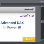 آغاز برگزاری دوره آموزشی Advanced DAX in Power BI